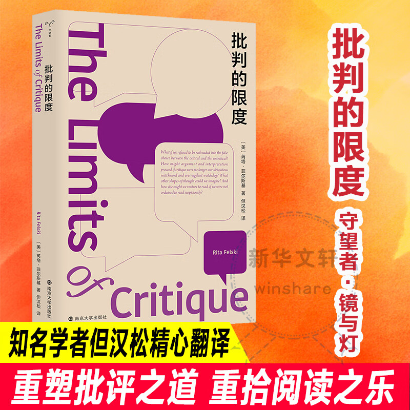 批判的限度 图书