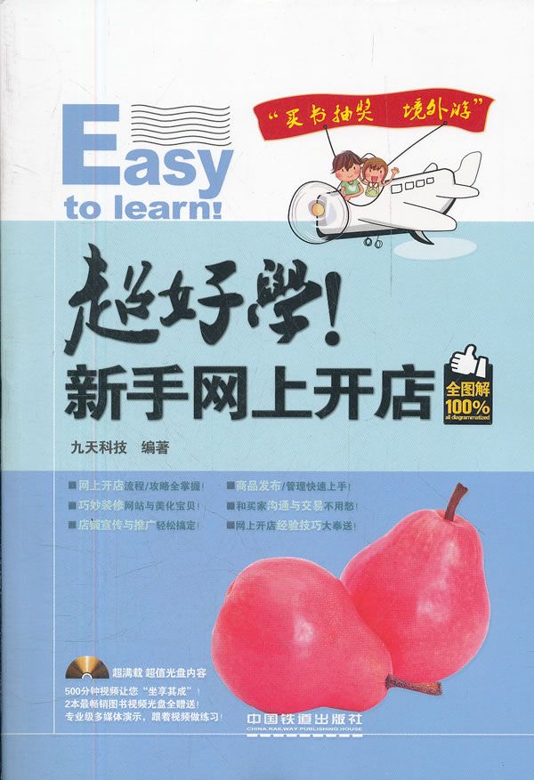 超好学新手网上开店全图解9787113142599中国铁道出版社