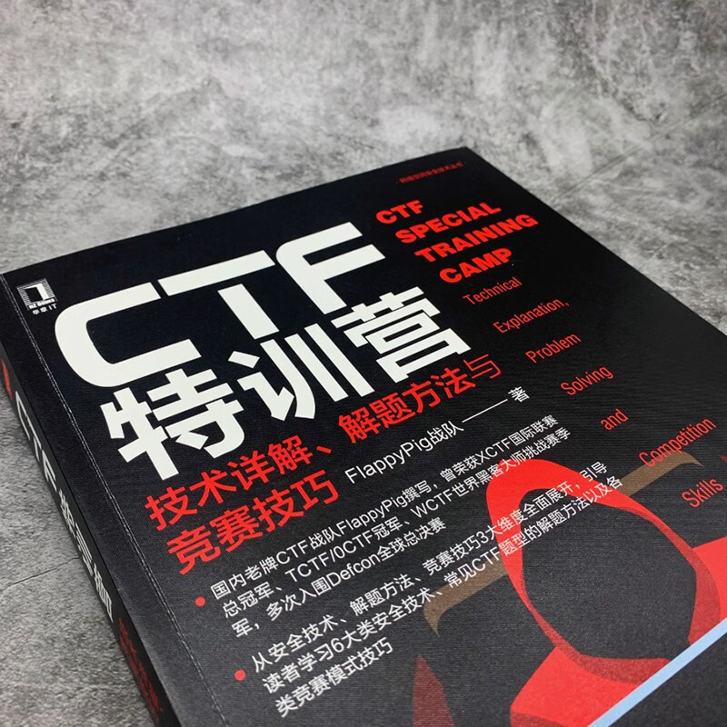CTF特训营:技术详解 解题方法与竞赛技巧 FlappyPig战队XCTF联赛黑客攻防入门 网络空间安全技术丛书 计算机网络安全防火墙书籍 机械工业出版社详情图