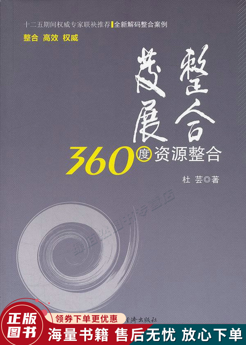 整合发展:360度资源整合