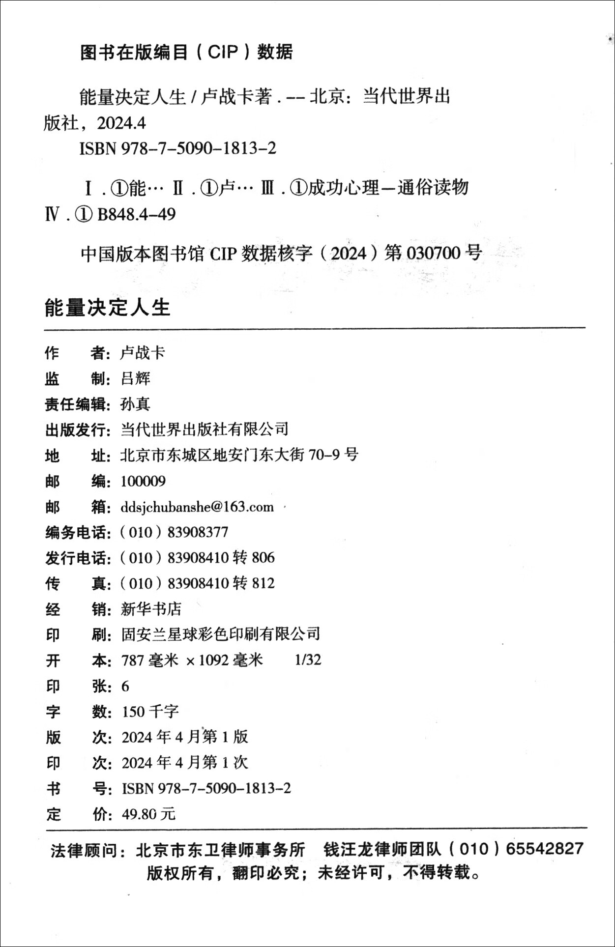 能量决定人生—能量觉醒心法（图解版）详情图