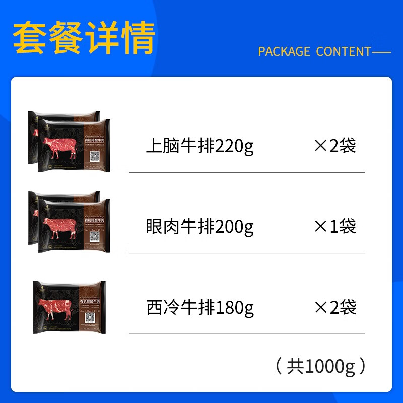 天莱香牛 有机牛排套餐 上脑眼肉西冷 原切牛排 健身烧烤食材 国产牛肉 【轻奢雅致】有机牛排套餐2斤
