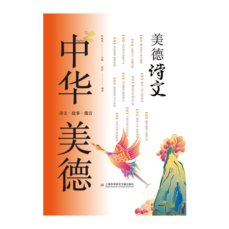 美德诗文(精)/中华美德