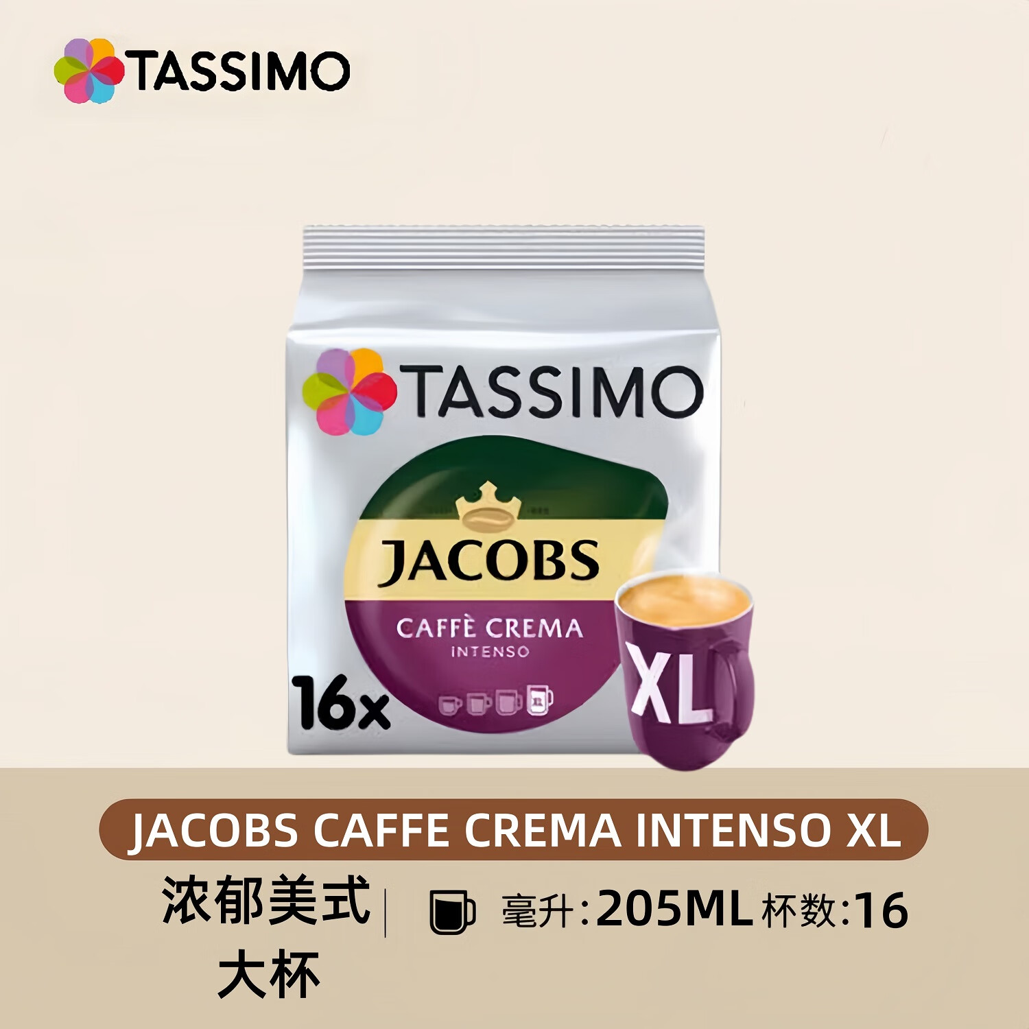 TASSIMO德国进口LOR系列Tassimo胶囊咖啡BOSCH博世拿铁卡布奇诺美式大杯 Jacobs浓郁美式大杯(16杯）
