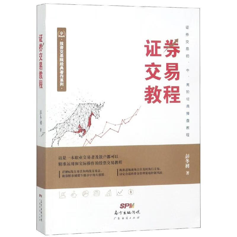 证券交易教程