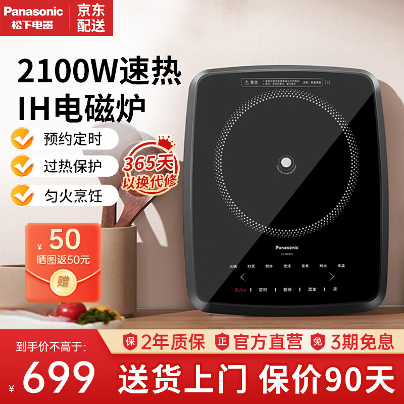 松下（Panasonic）IH电磁炉家用大功率超薄触控按键电火锅炒菜大火力快速烹饪耐用电磁灶可视温度预约定时KZ-IC1000 IQ1000【2100W+微晶面板+外置传感器】