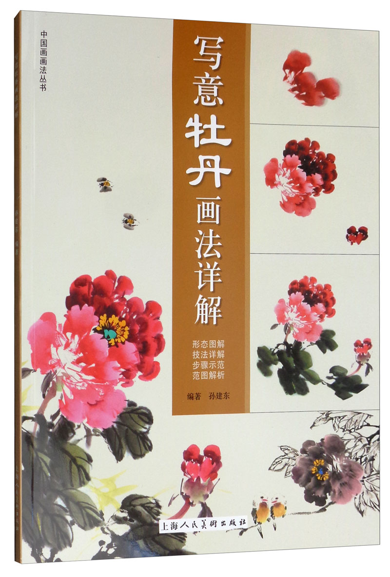 写意牡丹画法详解