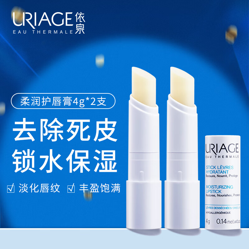 依泉（Uriage）柔润护唇膏4gx2支 滋润轻薄 防干裂唇膜 淡化唇纹 原装进口