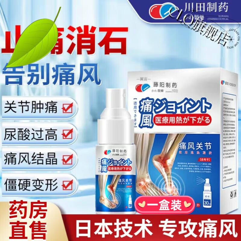 三黄进口一黑新版缅甸日本痛风疑胶喷剂尿酸溶石去 1盒装体验