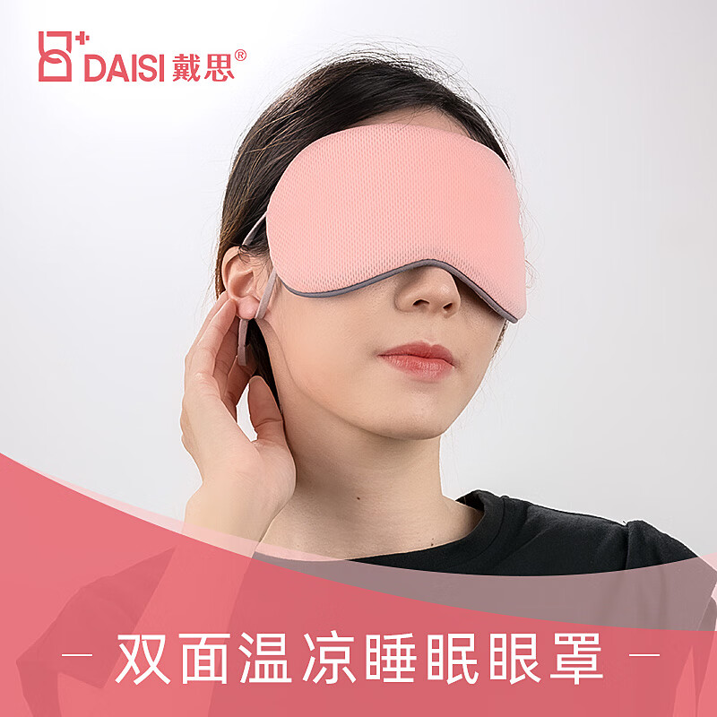 戴思品牌眼罩和耳塞：价格走势与用户评价