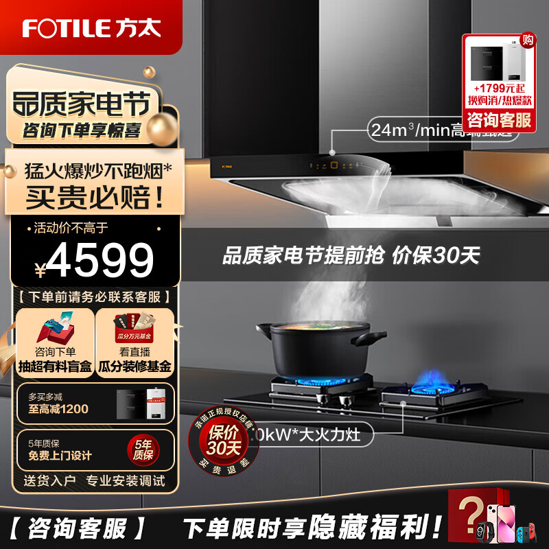 吐槽FOTILE EMQ7+TH28B油烟机套装评测，看看这款24风量5kW猛火新品怎么样！插图