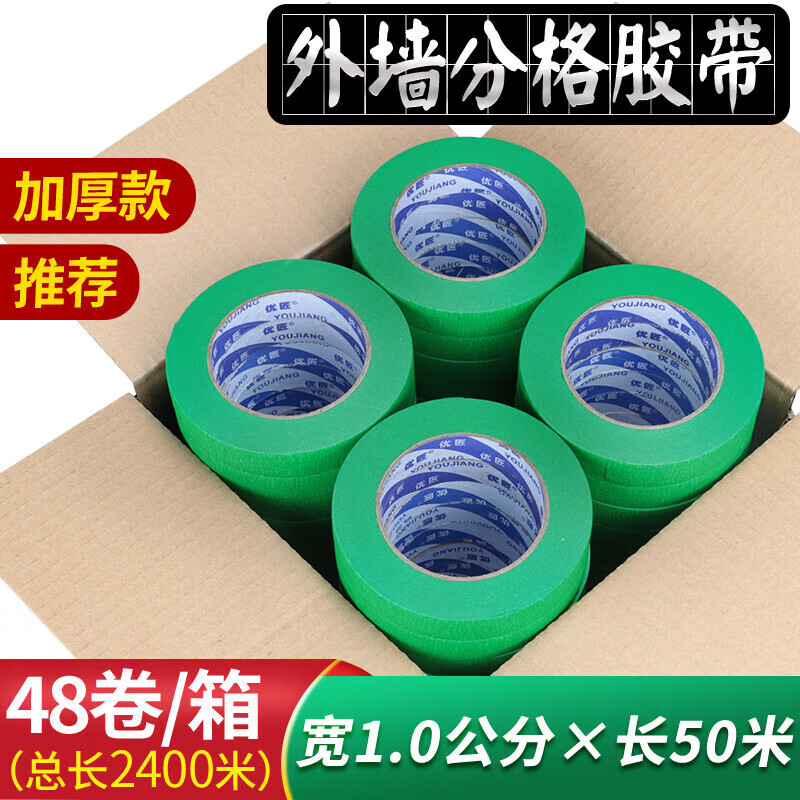 宸学文具  外墙真石漆分格线胶带专用高强粘外仿石漆外墙装饰线条水包