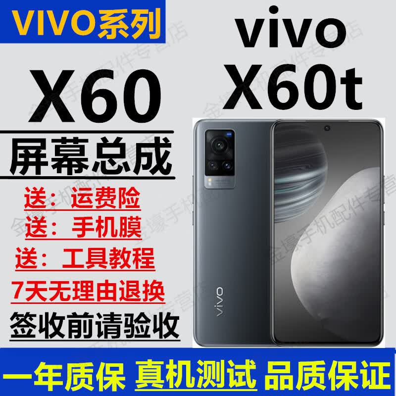 vivo X60曲屏版/x70/x50pro/x50屏幕总成X60Pro触摸显示液晶内外屏佳维若 X60/X60T屏幕总成【不带框】纯原OLED屏使用感如何?