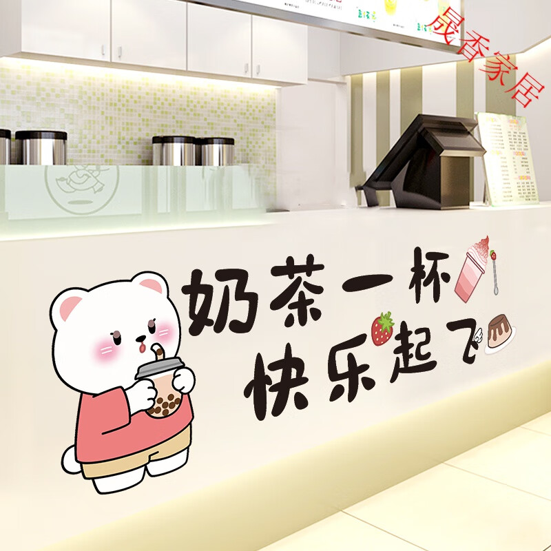 店吧台打卡墙壁装饰墙纸自粘玻璃门贴纸墙面墙贴 奶茶一杯快乐起飞 大