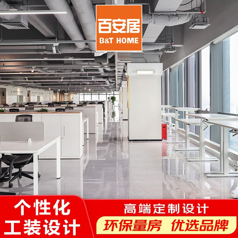 百安居 工装设计装修服务合同款 装潢公司民宿酒店餐饮酒吧店铺办公室教育机构工业风整体全包装修x0a