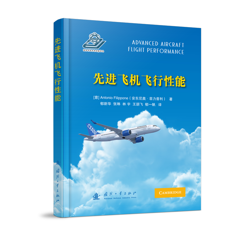 先进飞机飞行性能