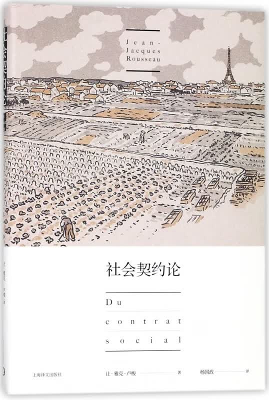 社会契约论(精)