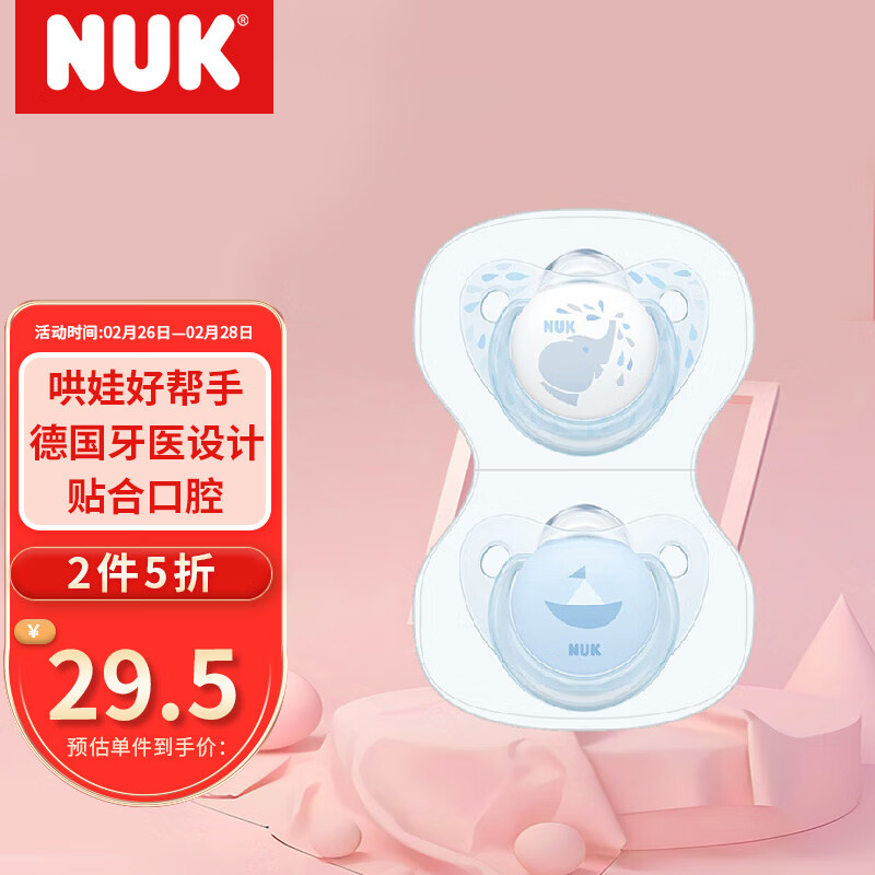 NUK婴儿安抚奶嘴蓝粉卡通安睡型6-18个月（2只装）蓝色大象