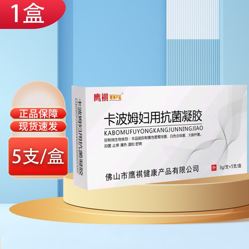 鹰祺卡波姆妇用抗菌凝胶3g/支×5支/盒妇科凝胶 1盒