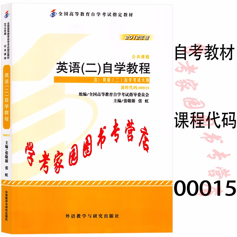2023自考教材 00015 0015 