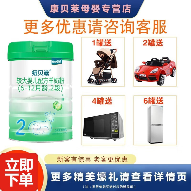 纽贝滋(newbaze)纽贝滋羊奶粉2段800g罐装较大婴儿配方羊奶粉 2段 800