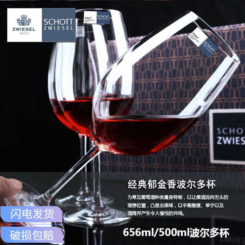 肖特圣维莎德国进口水晶玻璃大号勃艮第红酒杯红葡萄酒杯高脚杯香槟杯醒酒器 【推荐】506ml波尔多杯单只价怎么样,好用不?