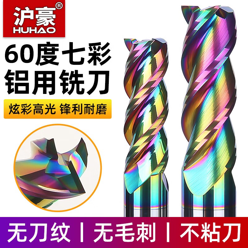 沪豪 60°度铝用铣刀钨钢3刃七彩高光专用洗刀加长硬质合金三刃立铣刀 16*80*16*150