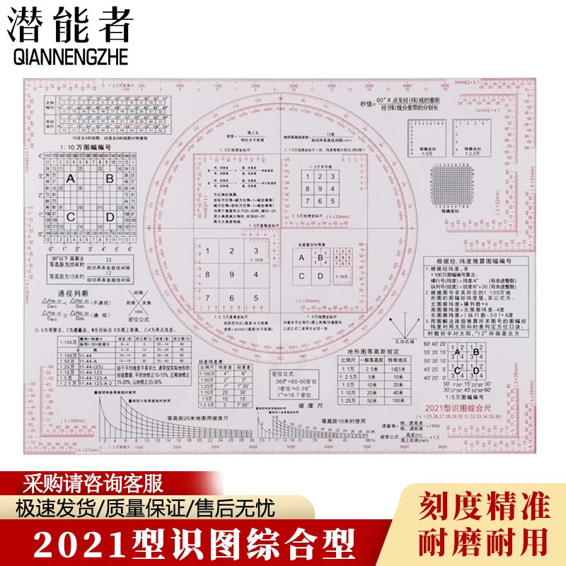 潜能者军事地形学作图工具 1:50000地图尺量算指挥尺 识图用图作业尺