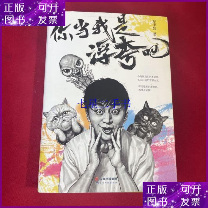 【二手9成新】你当我是浮夸吧(作者)