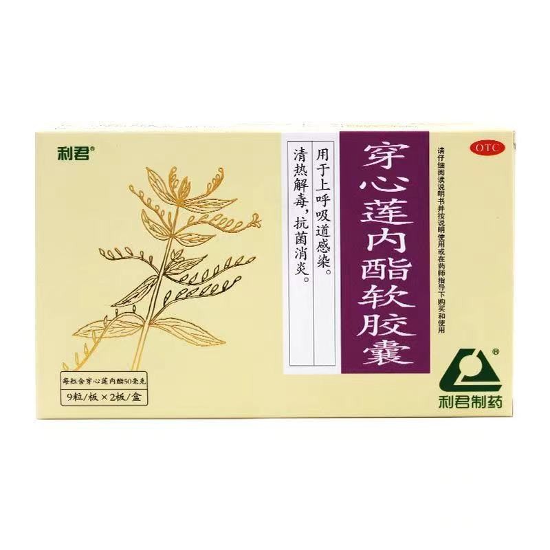 [利君] 穿心莲内酯软胶囊 50mg*18粒/盒 1盒装