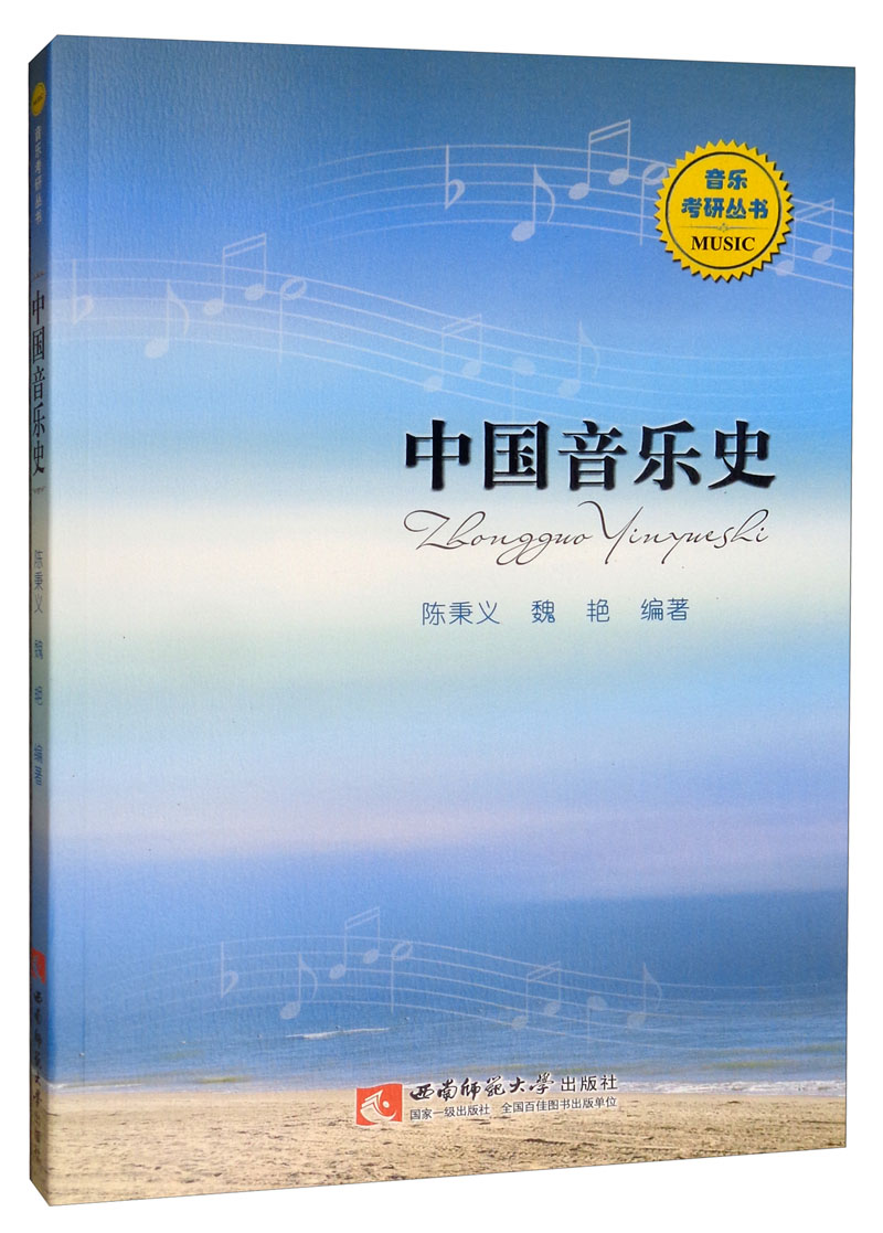 中国音乐史