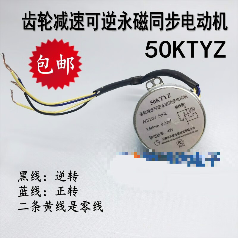 定制油烟机自动开关门升降马达电机50ktyz齿轮减速可逆永磁同步电动机