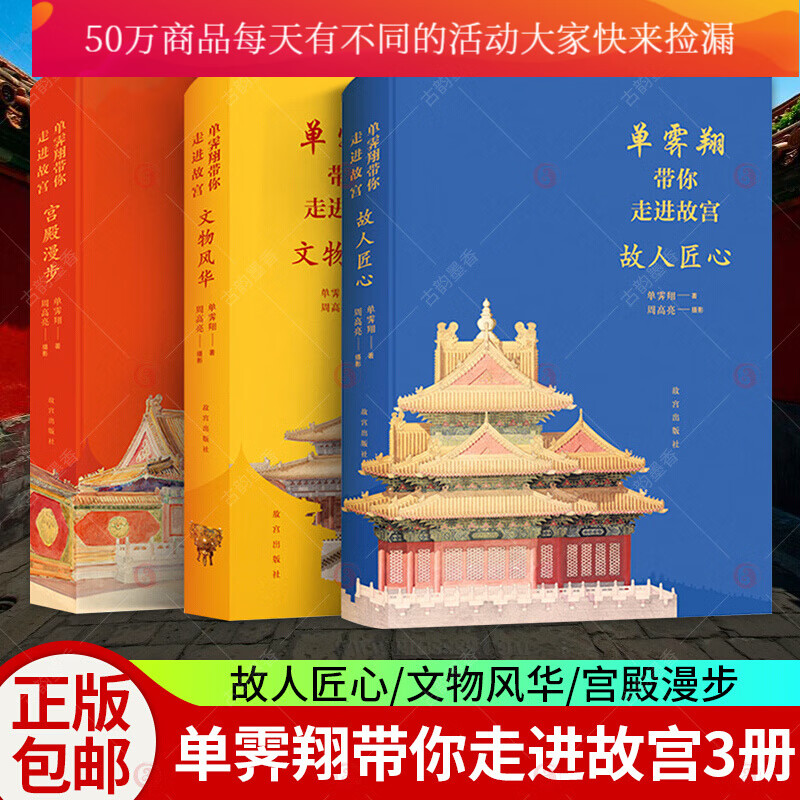单霁翔带你走进故宫 宫殿漫步 故人匠心 文物风华 套装3册 单霁翔著献礼紫禁城建成600故宫图书k