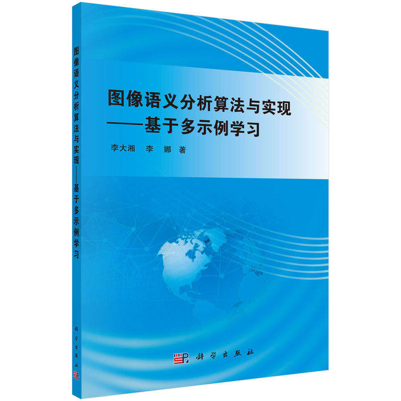 图像语义分析算法与实现&mdash;&mdash;基于多示例学习
