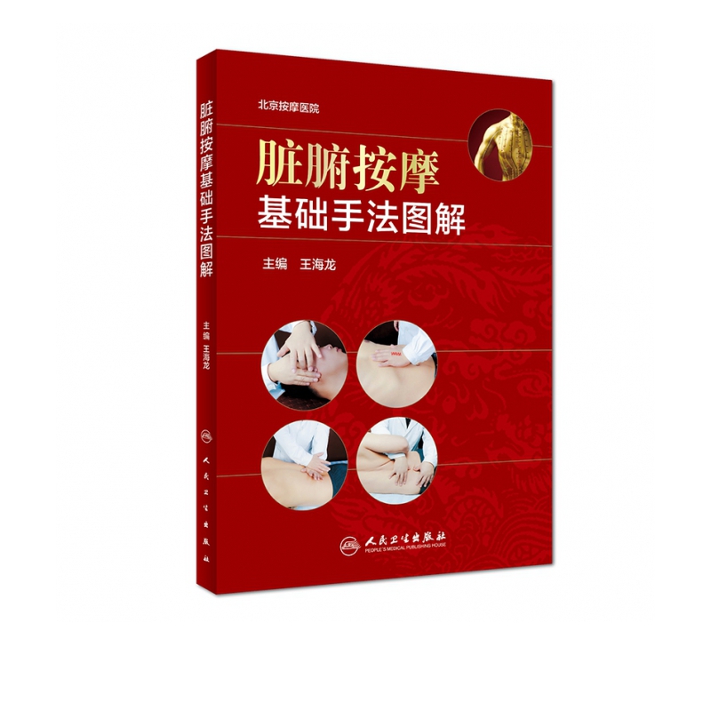 脏腑按摩基础手法图解