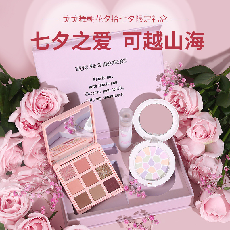 戈戈舞（GOGOTALES）礼盒眼影盘唇釉口红粉饼送老婆女友情人实用 戈戈舞七夕情人节礼盒 戈戈舞七夕礼盒(限定版)
