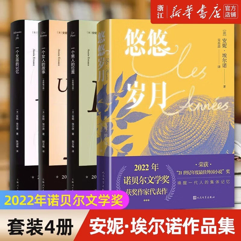 2022年诺贝尔文学奖安妮埃尔诺作品集全