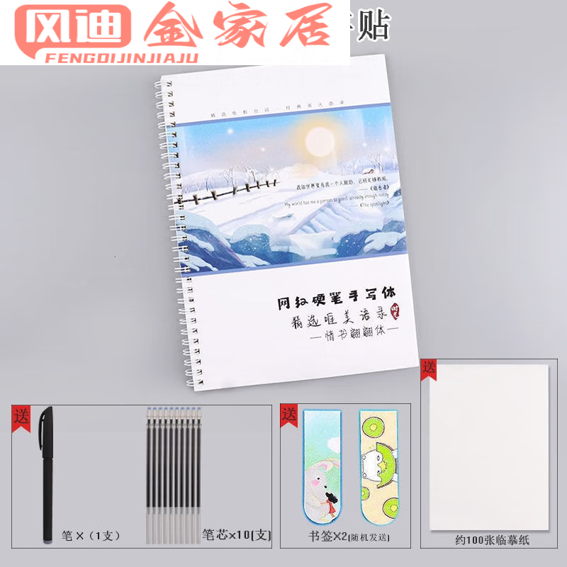 沄潮体字帖原耽小清新奶酪体文案女生练 情书翩翩字体_ 100张临摹纸2