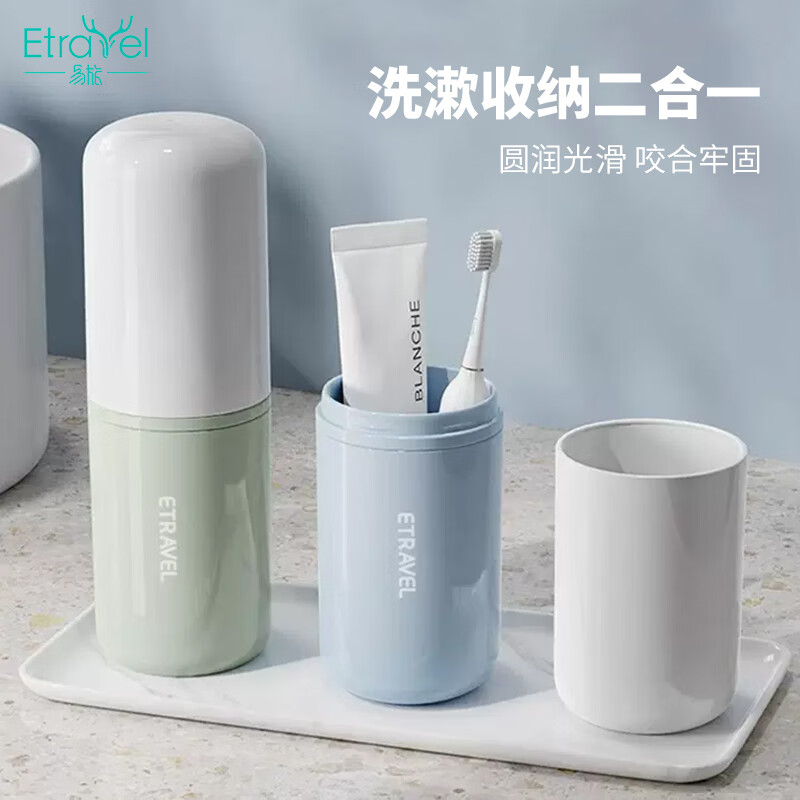 易旅（Etravel）旅行洗漱杯 牙刷盒牙缸牙具盒可拆2个漱口杯刷牙杯收纳盒 星空蓝
