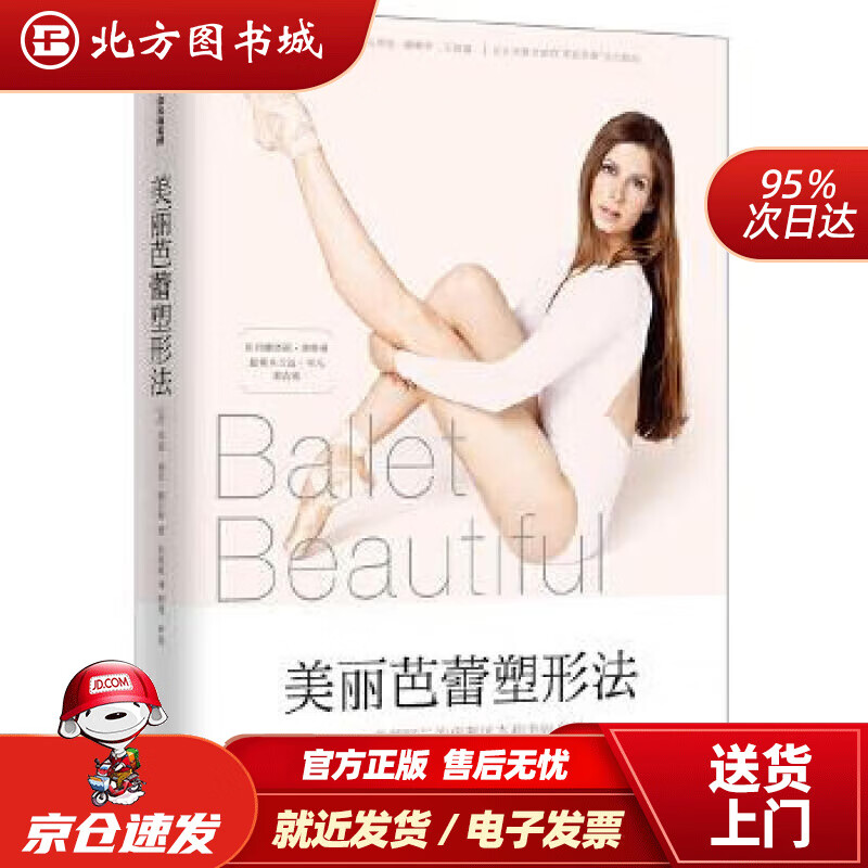 【正版现货】美丽芭蕾塑形法中信出版社玛丽·海伦·鲍尔斯中信出版社