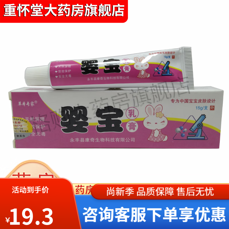 【药房直售】婴宝乳膏15g婴宝软膏皮肤外用 1盒装
