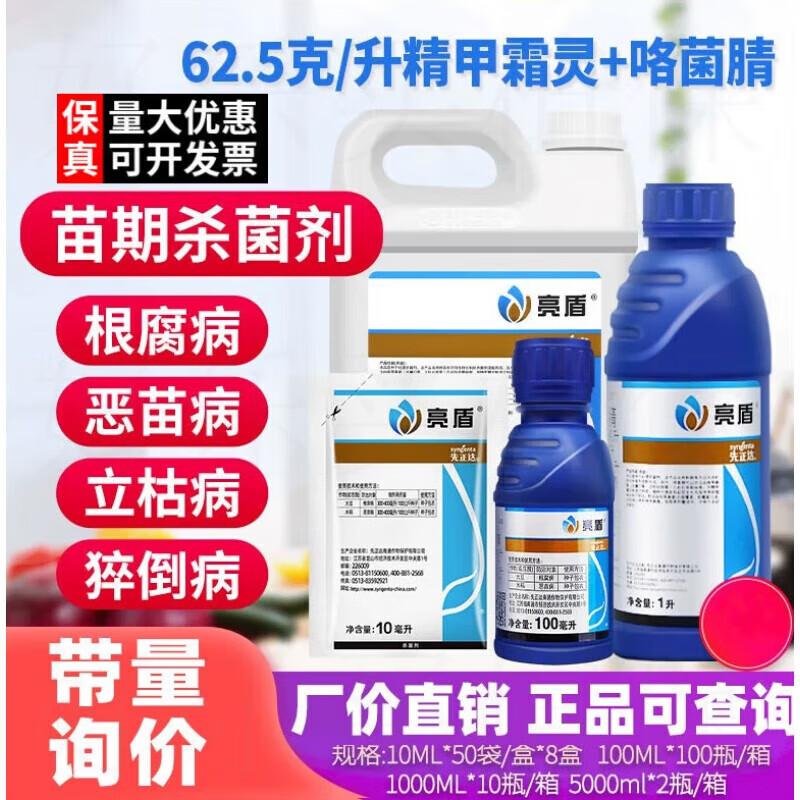 先正达亮盾精甲霜灵咯菌腈水稻根腐病恶苗病拌种种衣剂农药杀菌剂 100