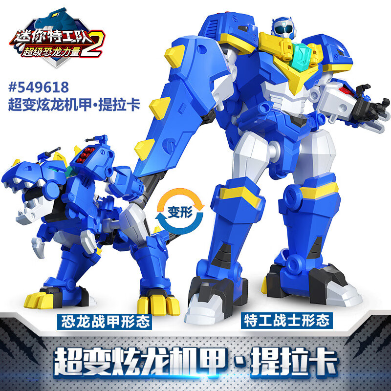 伟易达迷你特工队x恐龙力量2变形玩具男生机器人儿童恐