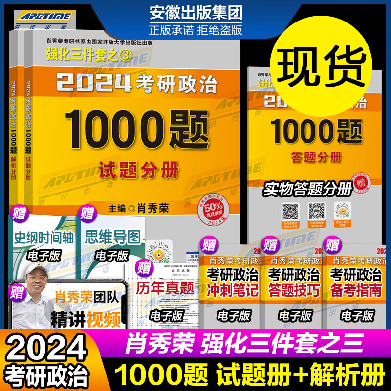 【分批发货】预售 2024肖秀荣考研政治全家桶肖秀荣1000题+讲真题+精讲精练+知识点提要+考点预测背诵版+肖四肖八+形势与政策以及当代世界经济与政治24版肖4肖8四件套可搭腿姐背诵手册徐涛核心考案
