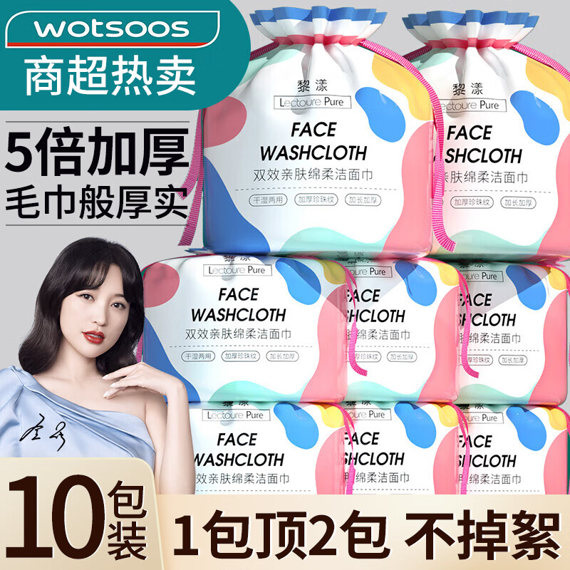 黎漾加大加厚洗脸巾纯绵一次性擦脸洁面巾干湿两用珍珠纹卷筒式 特厚款【80g/m²面料】10包