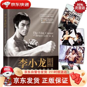 李小龙影传 9787568071574