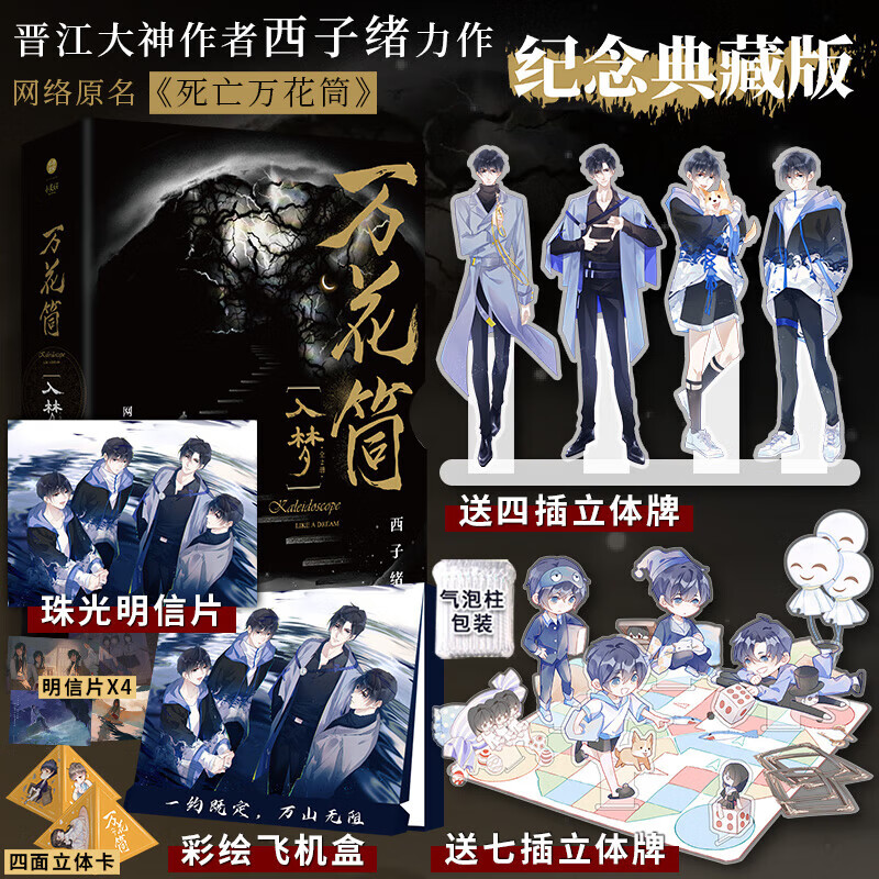 入梦 死亡万花筒实体书 西子绪秋石南烛千里一榭 小说悬疑 锦