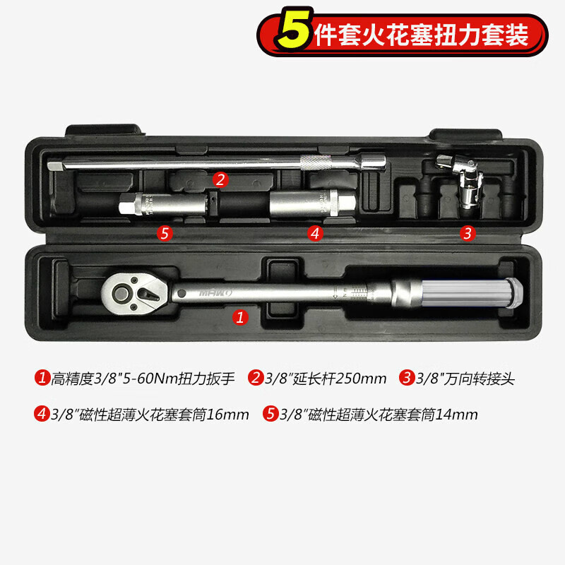 扭力扳手套装预置式扭矩火花塞力矩轮胎公斤高精 5件火花塞扭力套装