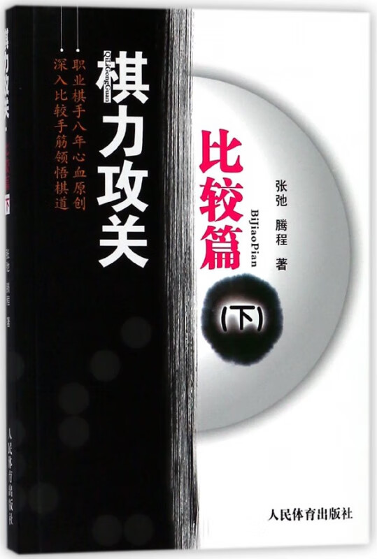 棋力攻关(比较篇下)