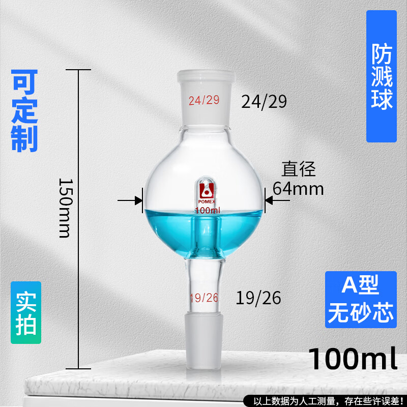 定制适用玻璃防溅球旋蒸防爆球缓冲球防爆瓶旋蒸转接头100/250/500/10